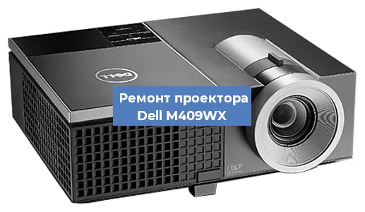 Замена системной платы на проекторе Dell M409WX в Перми